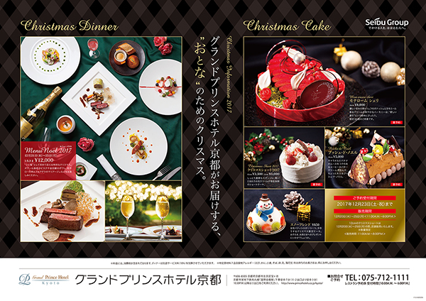 クリスマスディナー ケーキポスター 京都 広告デザイン Sd Room